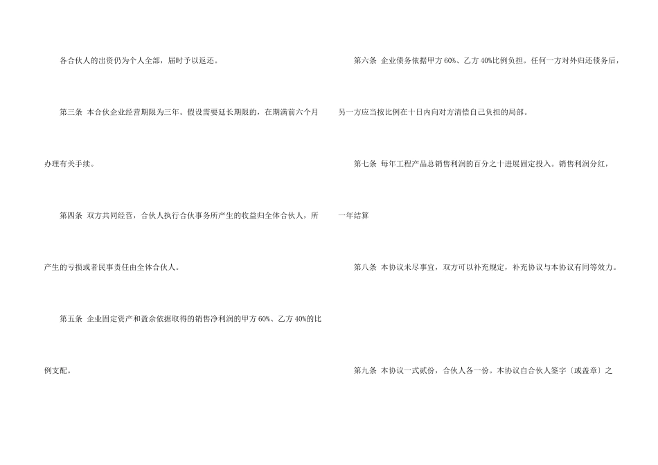 有关项目合作合同集合4篇_第2页