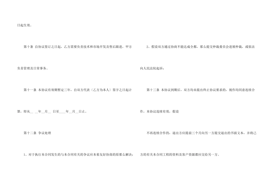 有关项目合作合同集合4篇_第3页