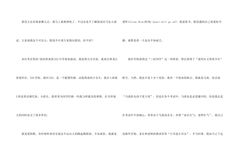 有关面试自我介绍模板集合四篇_第2页