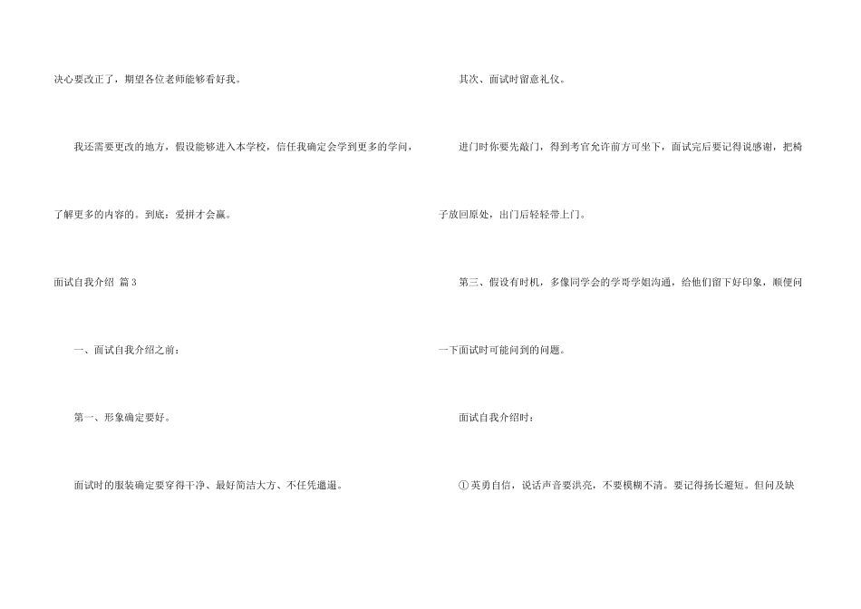 有关面试自我介绍模板集合四篇_第3页