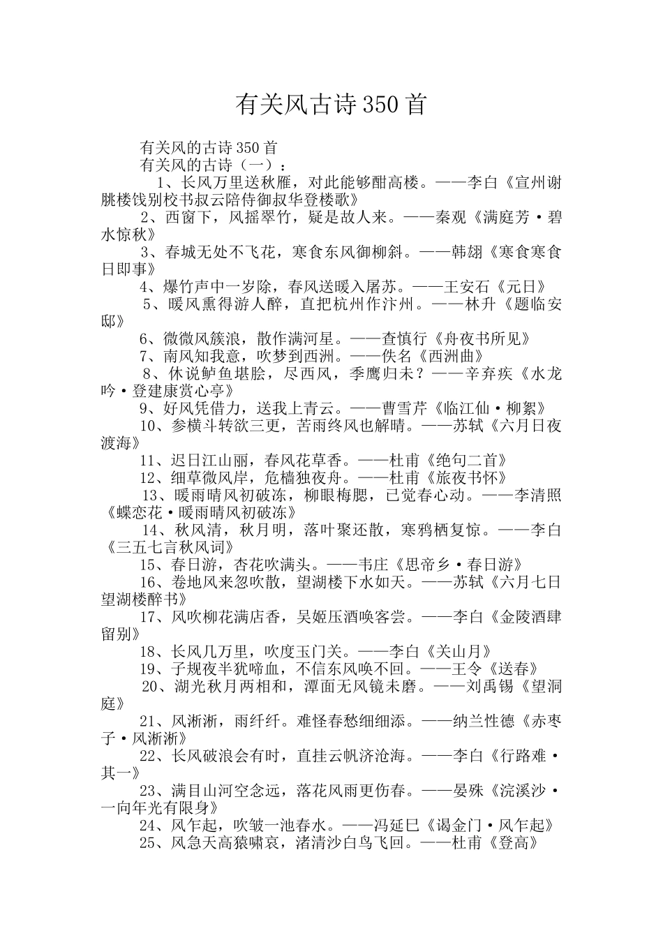 有关风古诗350首_第1页