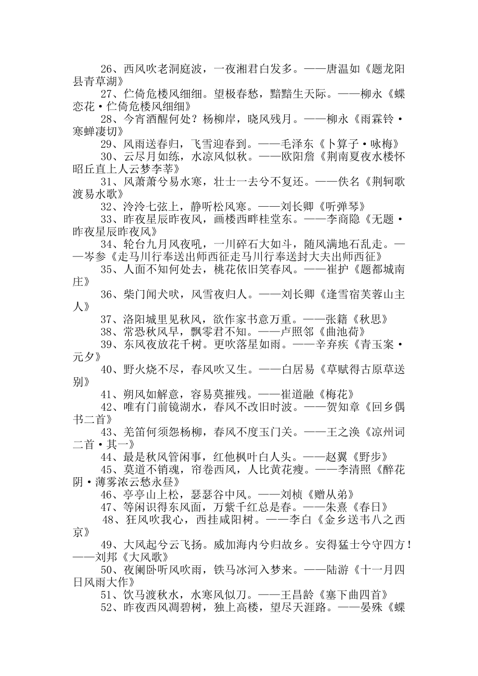 有关风古诗350首_第2页