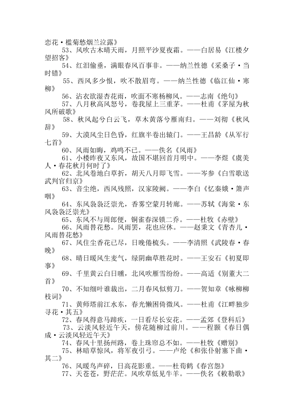 有关风古诗350首_第3页