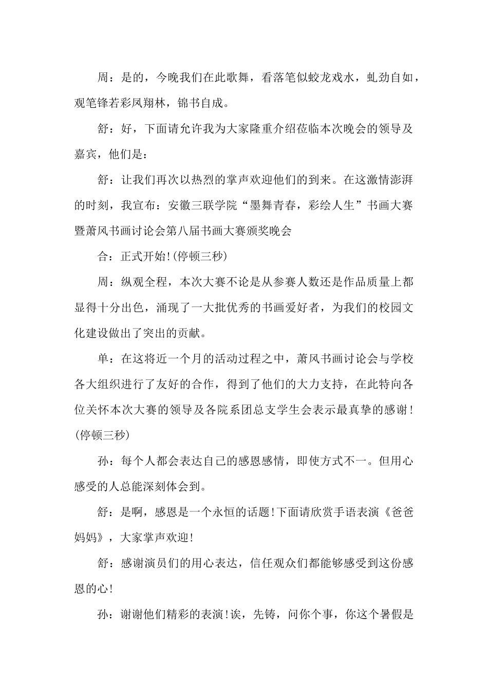 有关颁奖仪式的致辞稿范文5篇_第2页