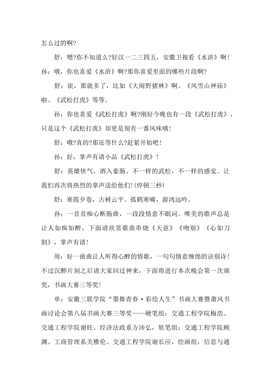 有关颁奖仪式的致辞稿范文5篇_第3页