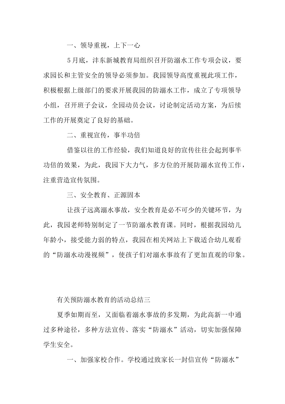 有关预防溺水教育的活动总结5篇_第2页