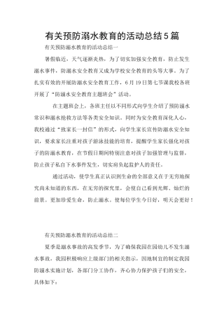 有关预防溺水教育的活动总结5篇