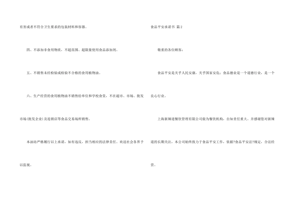 有关食品安全承诺书3篇_第2页