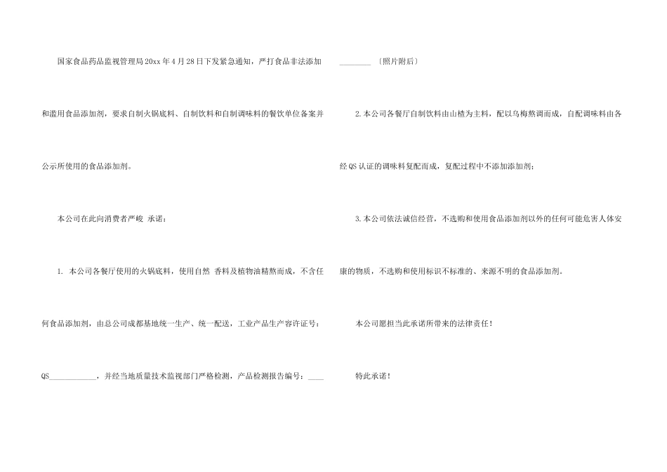 有关食品安全承诺书3篇_第3页