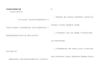 有关食品安全承诺书3篇