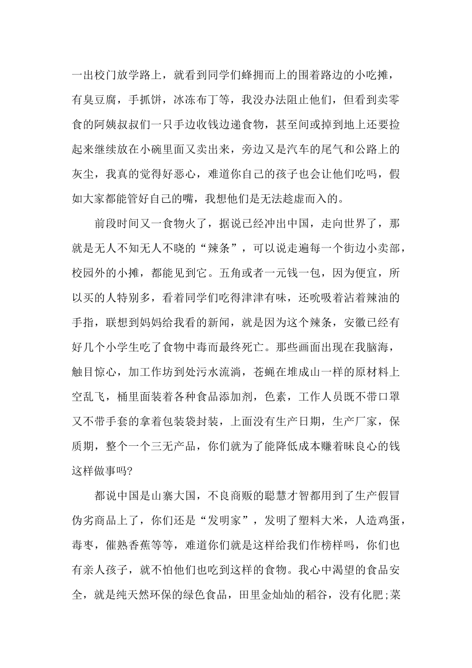 有关食品安全演讲稿5分钟_第2页