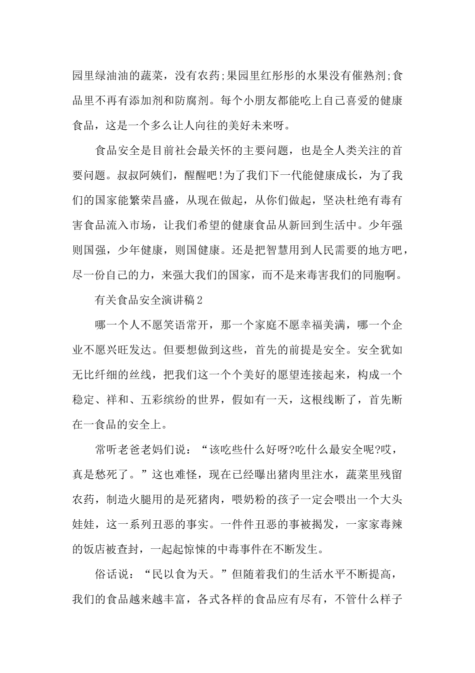 有关食品安全演讲稿5分钟_第3页