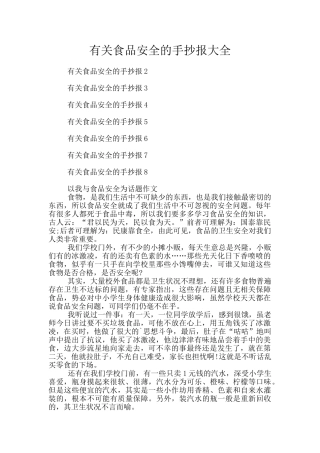 有关食品安全的手抄报大全