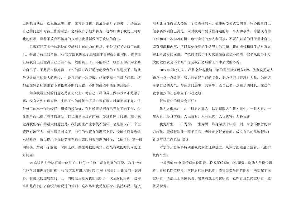 有关食堂年终工作总结4篇_第2页