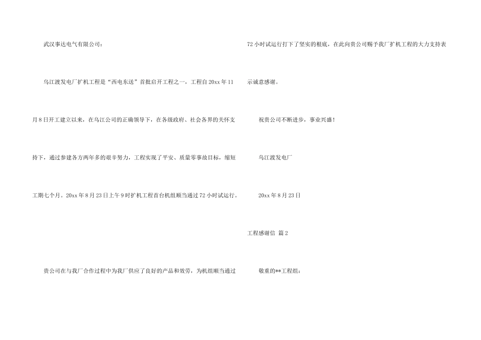 有关项目感谢信3篇_第2页