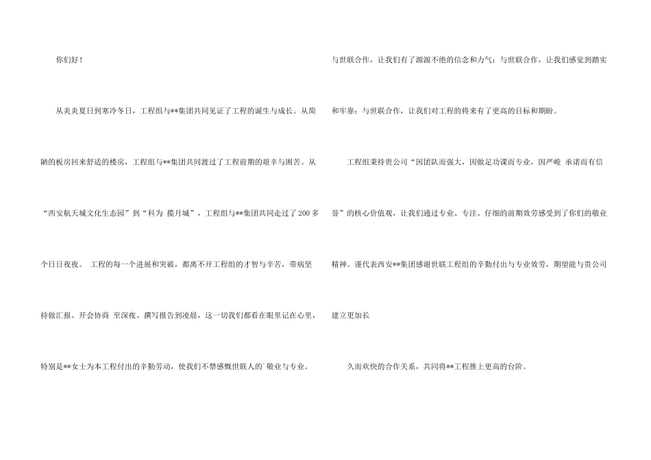 有关项目感谢信3篇_第3页