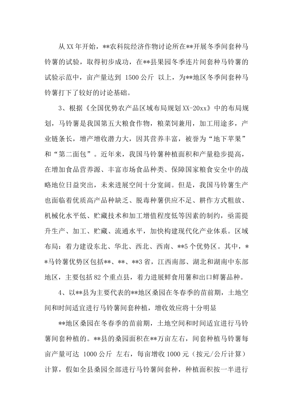 有关项目建议书汇编8篇_第3页