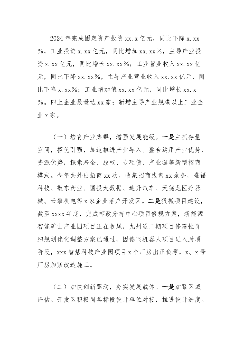 先进制造业开发区2024年工作总结_第2页