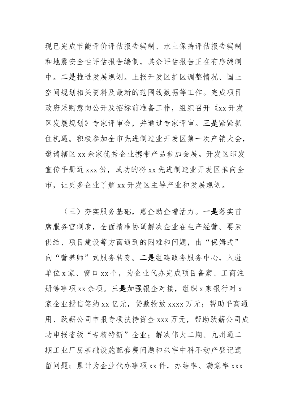 先进制造业开发区2024年工作总结_第3页