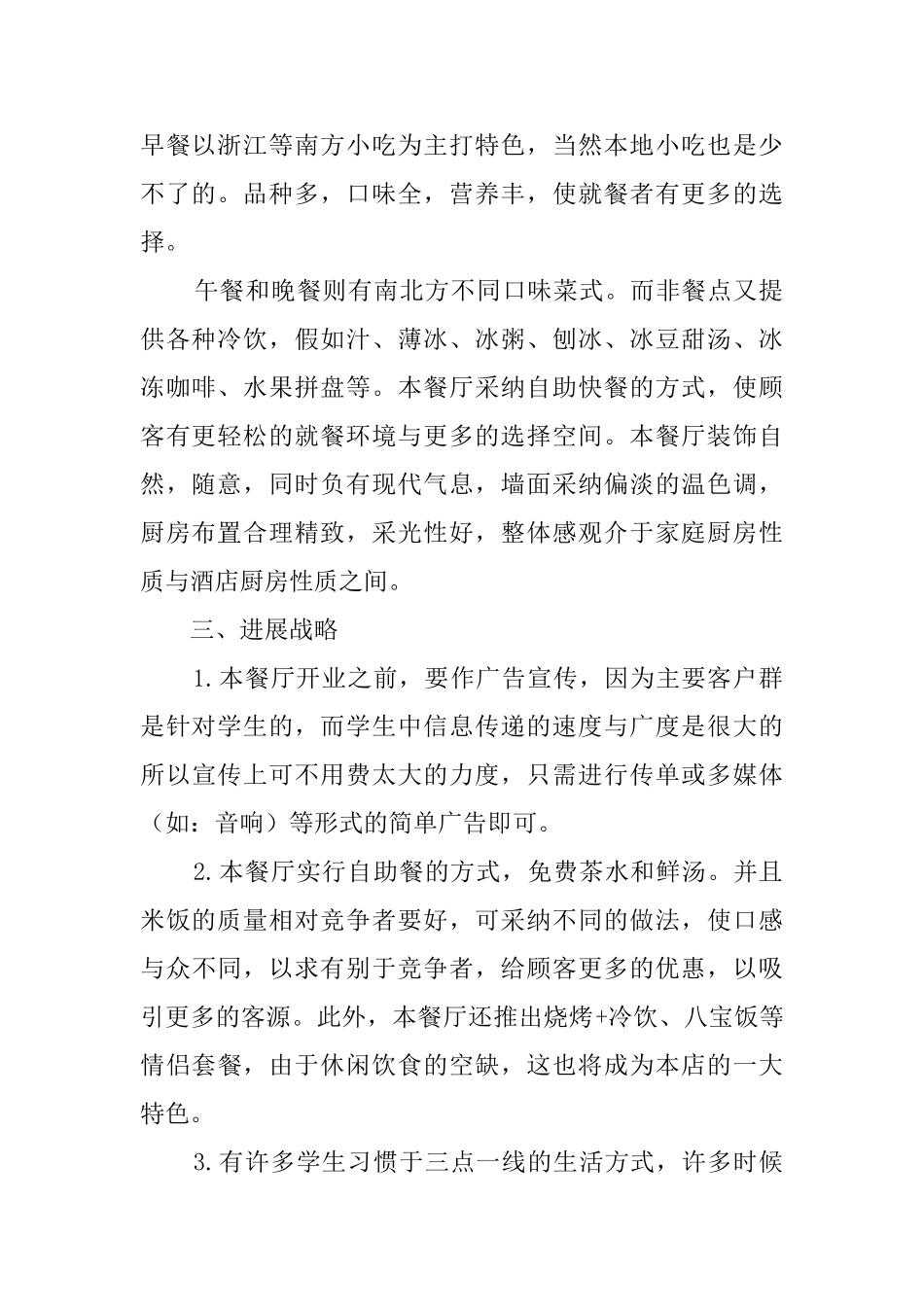 有关餐饮创业计划书_第2页