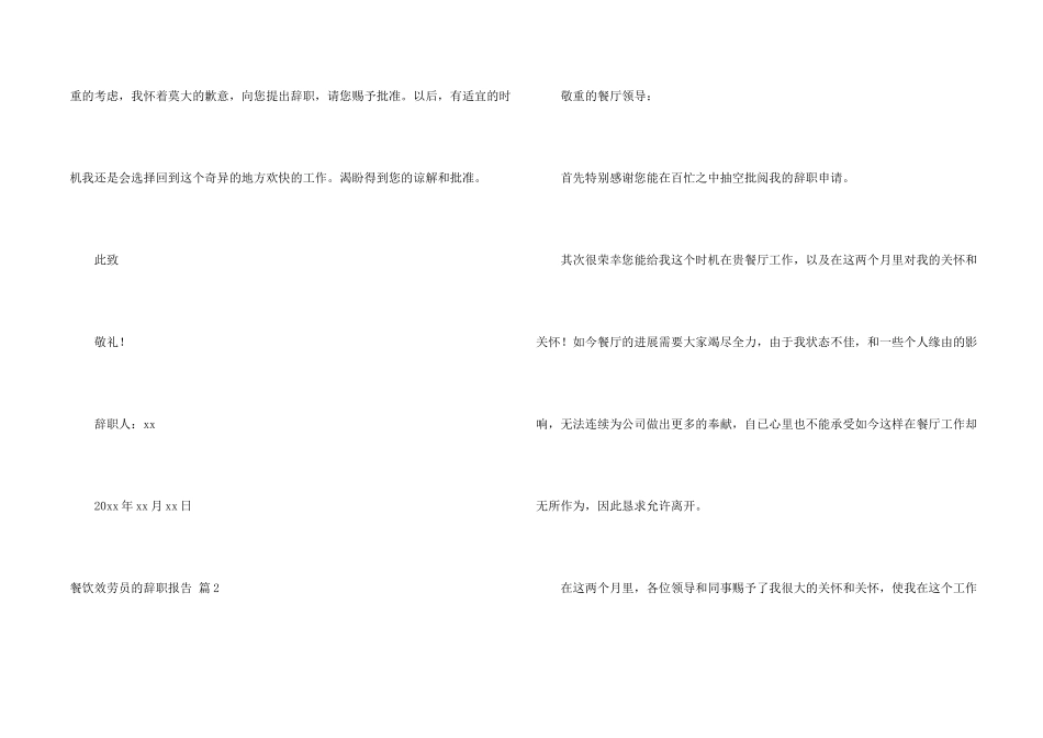 有关餐饮服务员的辞职报告三篇_第2页