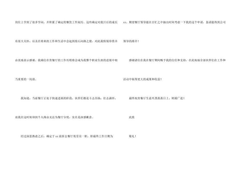 有关餐饮服务员的辞职报告三篇_第3页