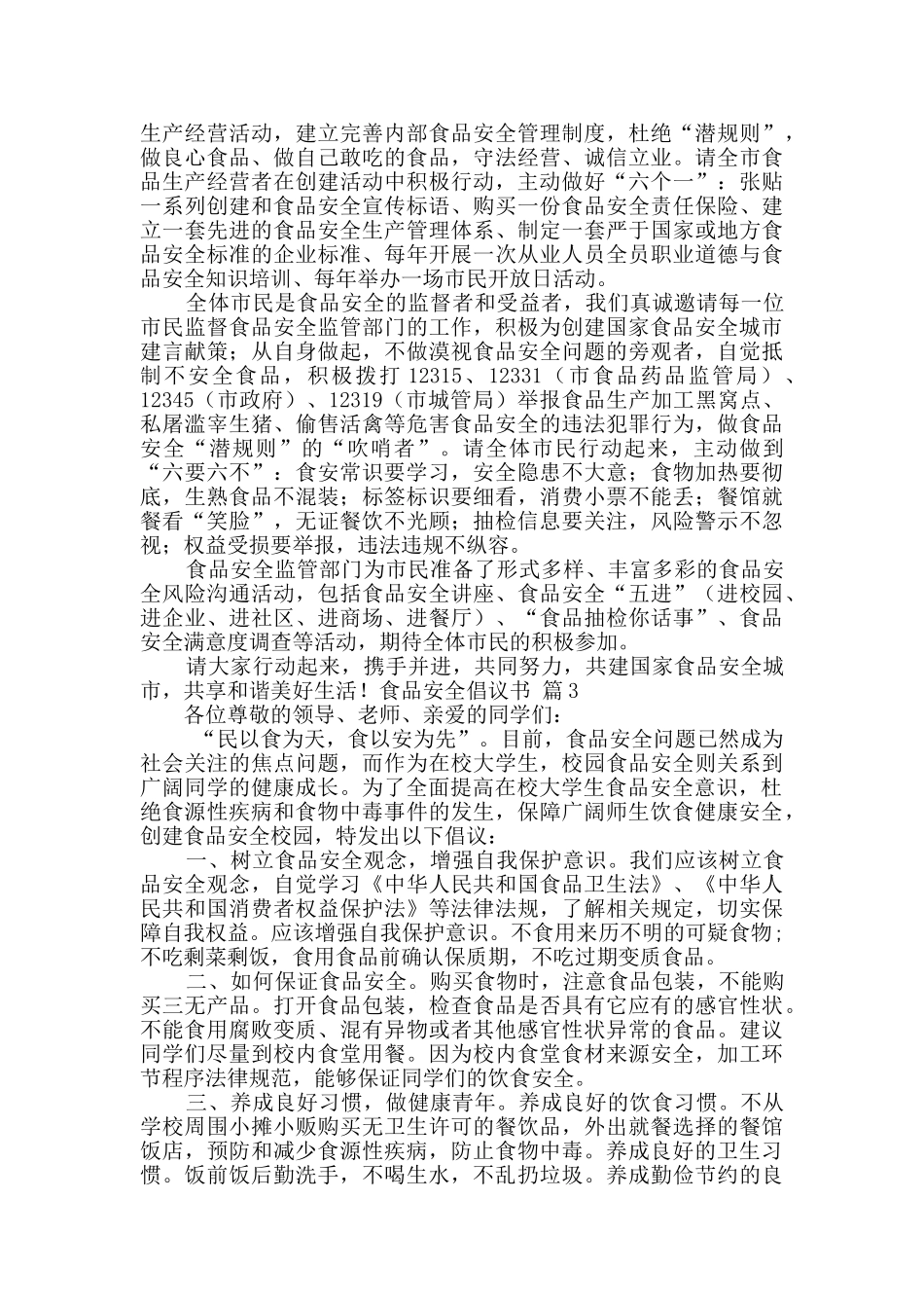 有关食品安全倡议书合集10篇_第2页