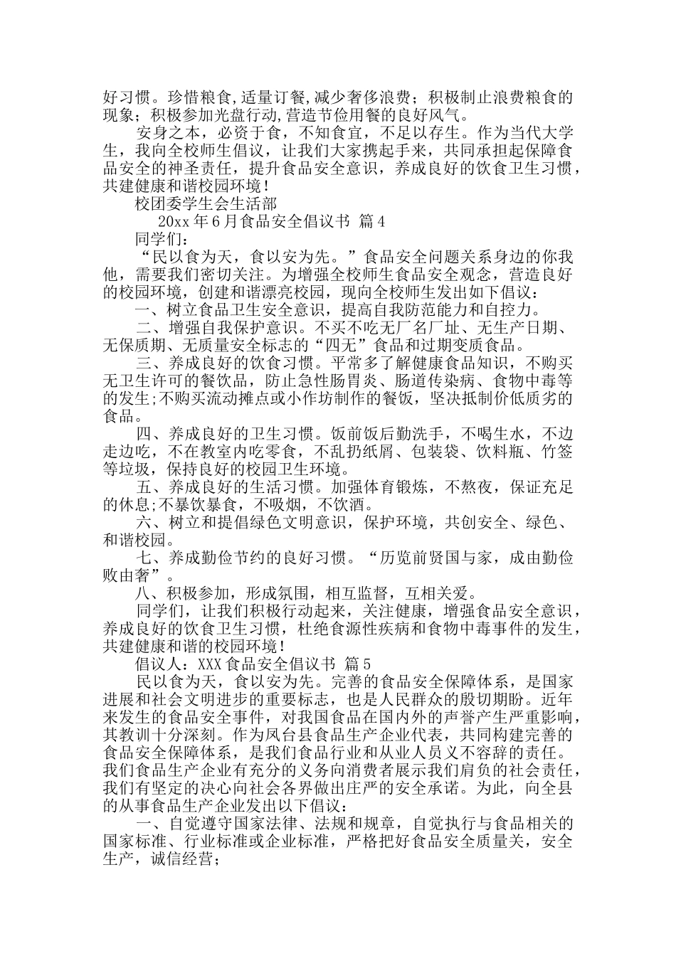 有关食品安全倡议书合集10篇_第3页