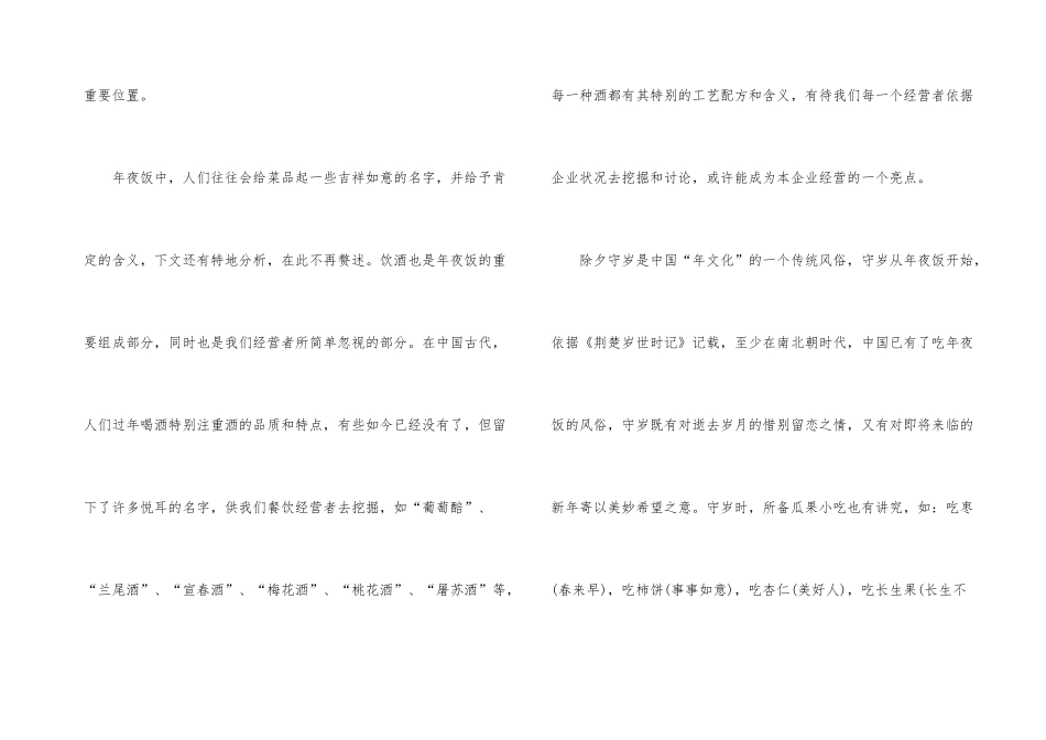 有关餐饮宣传营销的策划方案_第3页