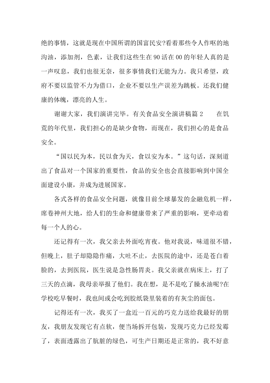 有关食品安全演讲稿_第3页