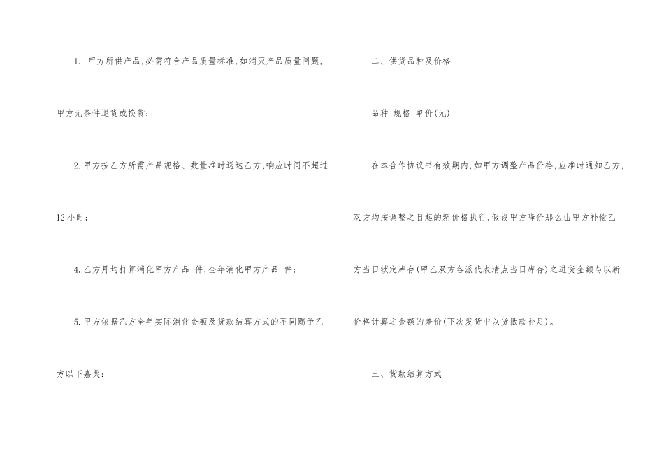 有关食品采购合同汇编五篇_第2页