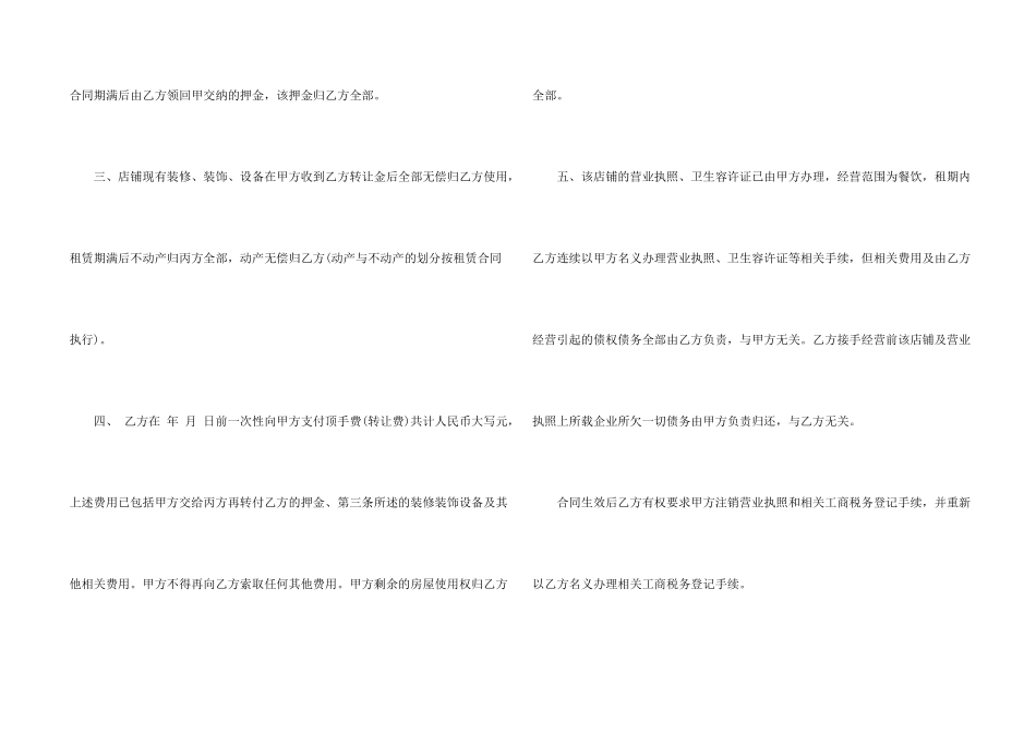 有关饭店转让合同4篇_第2页