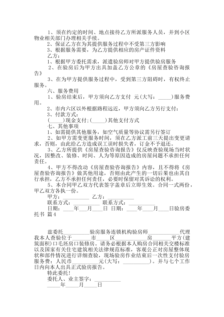 有关验房委托书4篇_第2页