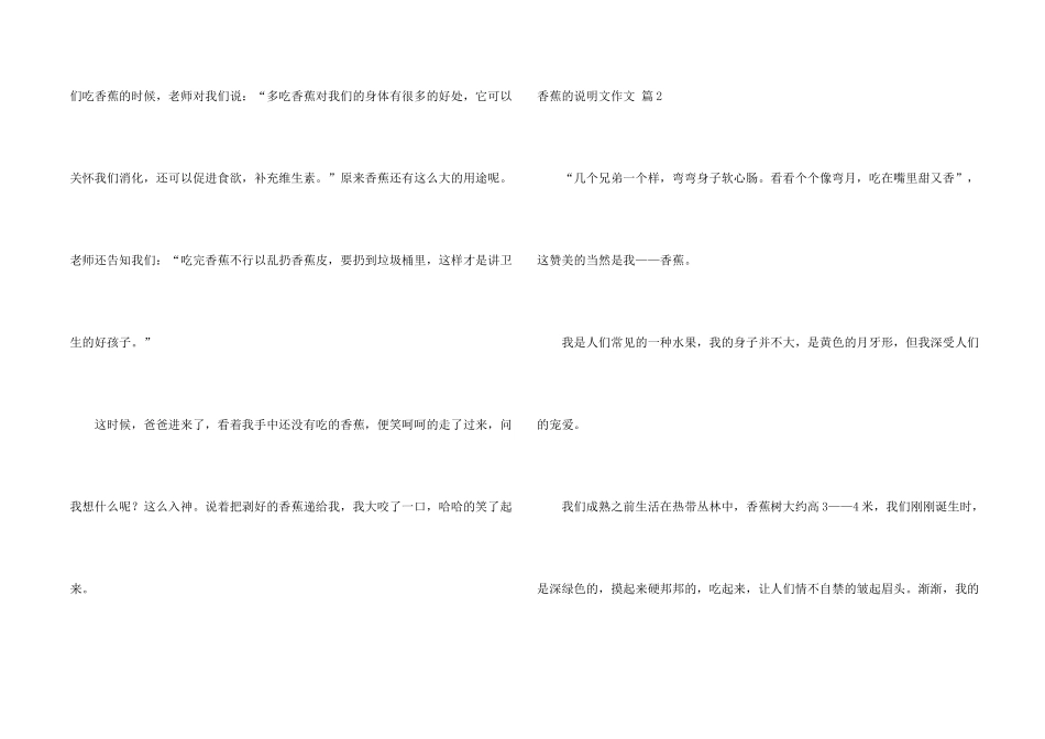 有关香蕉的说明文四篇_第2页