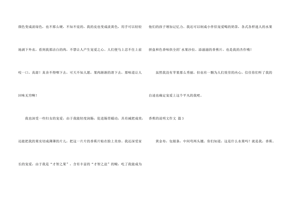 有关香蕉的说明文四篇_第3页