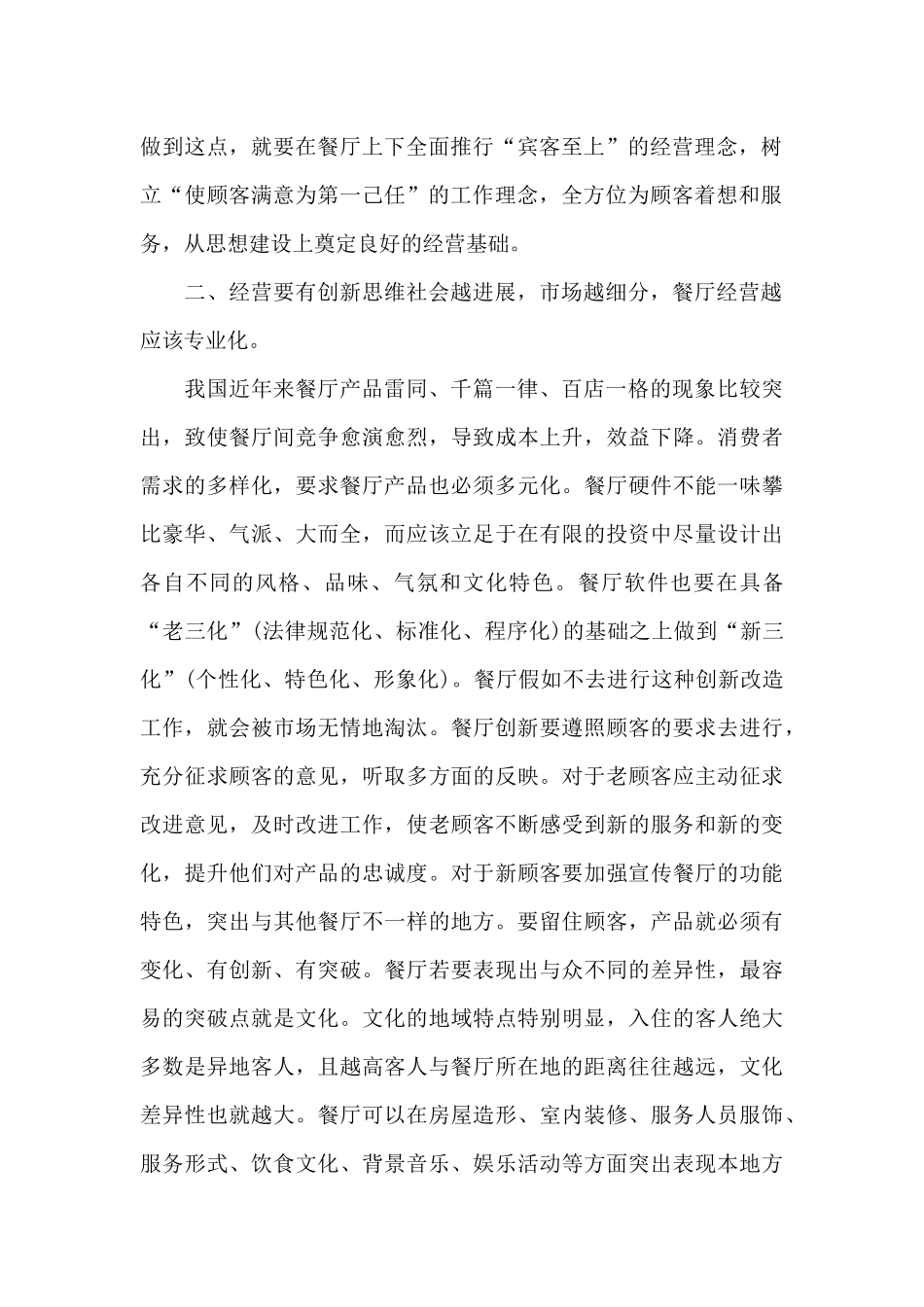 有关餐饮营销方案_第2页