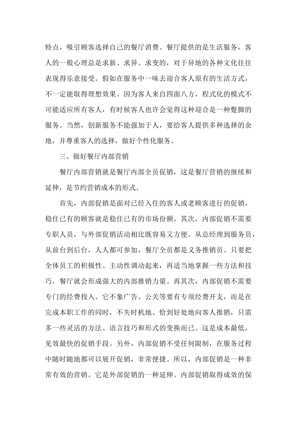 有关餐饮营销方案_第3页