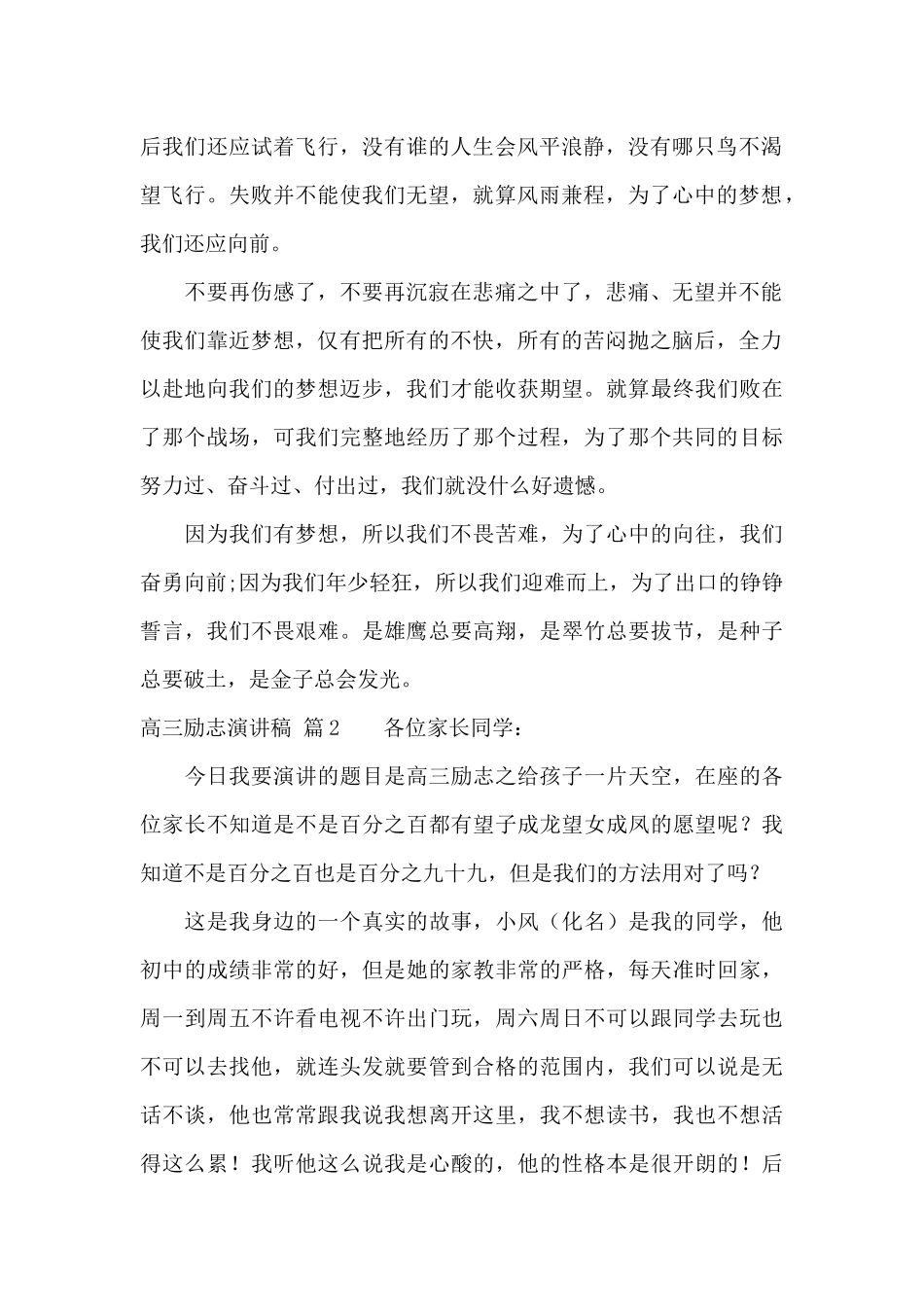 有关高三励志演讲稿集锦10篇_第2页