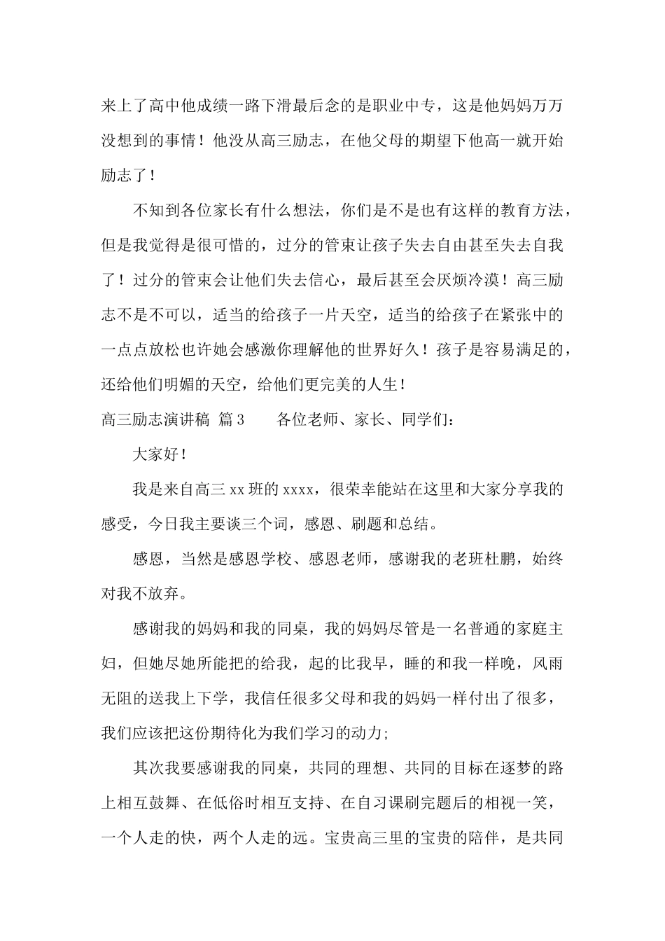 有关高三励志演讲稿集锦10篇_第3页