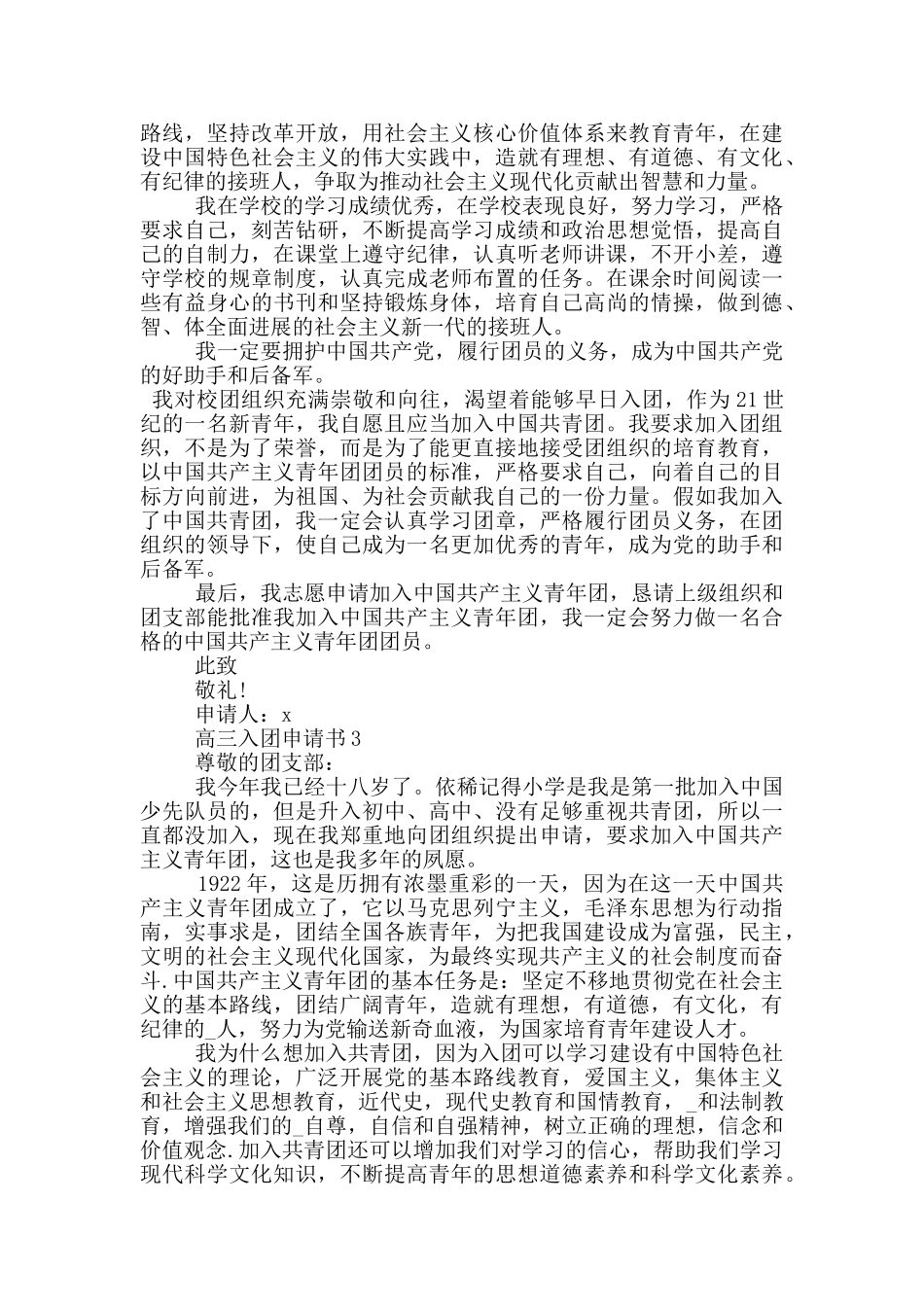 有关高三入团申请书_第2页