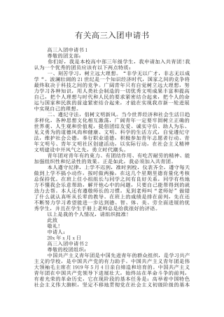有关高三入团申请书