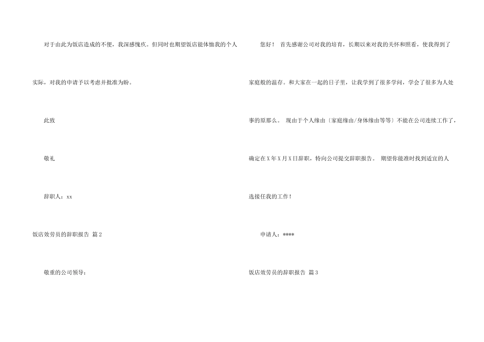 有关饭店服务员的辞职报告3篇_第2页