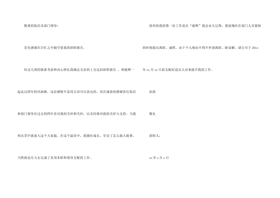 有关饭店服务员的辞职报告3篇_第3页