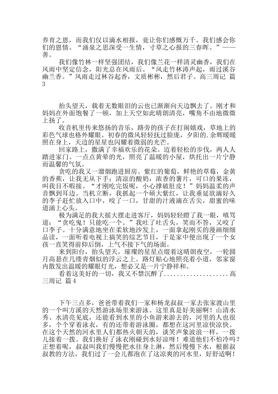 有关高三周记6篇_第2页