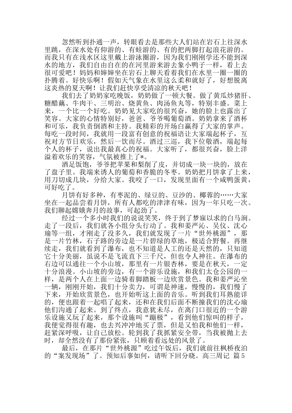有关高三周记6篇_第3页