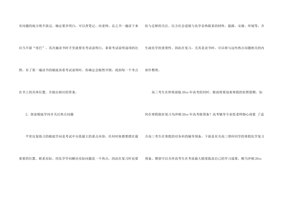 有关高三寒假学习计划4篇_第2页