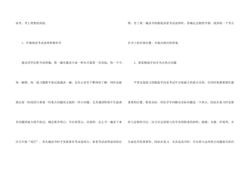 有关高三寒假学习计划4篇_第3页