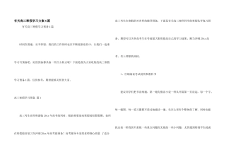 有关高三寒假学习计划4篇