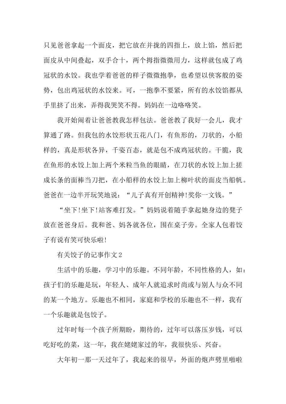 有关饺子的800字记事作文精选范文_第2页