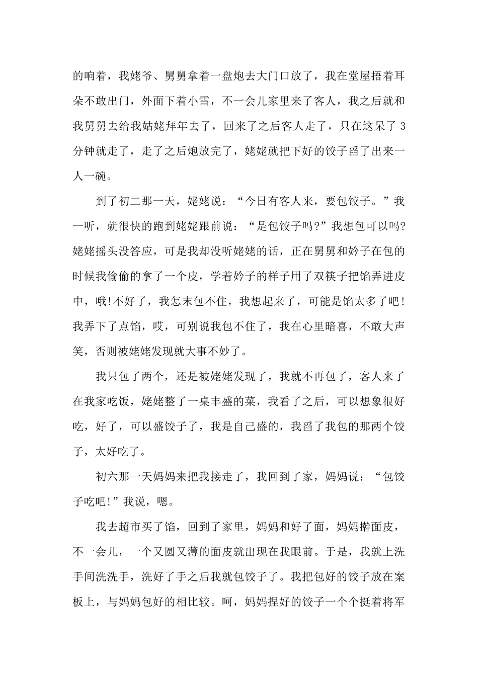 有关饺子的800字记事作文精选范文_第3页